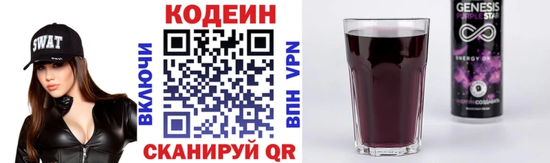 Кодеин напиток Lean (лин)  наркошоп  Улан-Удэ 